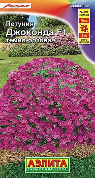 Цветы Петуния Джоконда F1 темно-розовая ц/п Аэлита *28