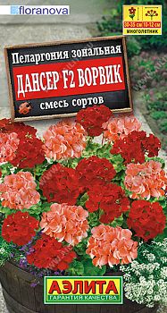 Цветы Пеларгония Дансер F2 Ворвик, смесь сортов ц/п Аэлита *27