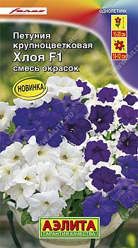 Цветы Петуния Хлоя F1 крцв, смесь ц/п 10шт Аэлита*28 Цветы Петуния Хлоя F1 крцв, смесь ц/п 10шт Аэлита*28