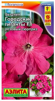 Цветы Петуния Городские гиганты F1 розовый сюрприз ц/п Аэлита *27  по 10шт