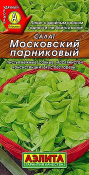 Салат Московский парниковый листовой ц/п Аэлита*30
