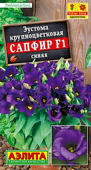 Цветы Эустома Сапфир F1 синяя кпцв ц/п 5г Аэлита*28 од
