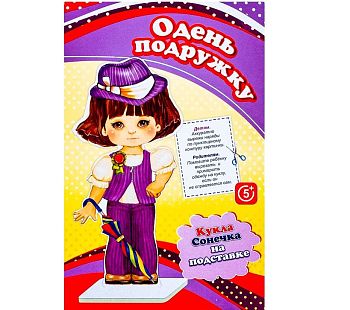 Кукла на подставке "Сонечка" (одень подружку) 1/12