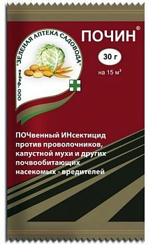 Почин 30гр (от проволочника, капустной мухи)1/150шт