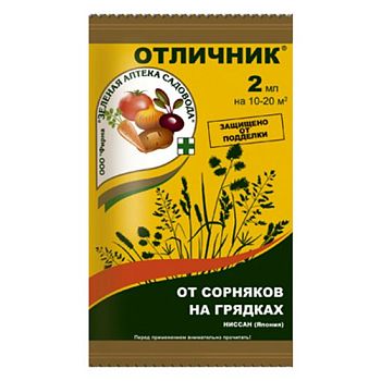 Отличник 2мл (от сорняков на грядках) ЗелАп. 200шт