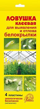 Ловушка садовая клеевая от белокрылки 4шт/150шт ВХ