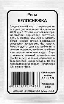 Репа Белоснежка б/п Марс 