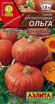 Тыква крупноплодная Ольга ц/п Аэлита*29