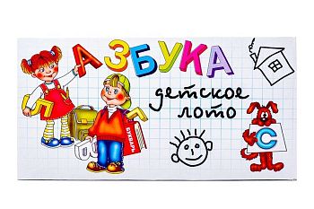 Лото "Азбука"