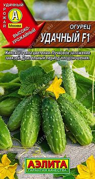 Огурец Удачный F1 ц/п  Аэлита*29