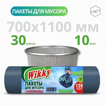 Мешки д/м 120л Wikky Суперпрочные (рул10шт) 1/25