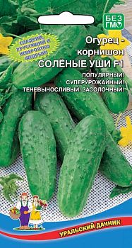 Огурец Соленые Уши F 1-корнишон ц/п Марс