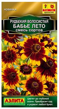 Цветы Рудбекия Бабье лето ц/п Аэлита*28