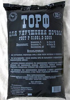 Торф для улучшения почвы ГОСТ 50л (низинный тип торфа)