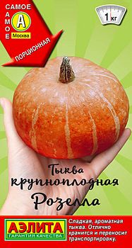 Тыква крупноплодная Розелла ц/п Аэлита*28 Тыква крупноплодная Розелла ц/п Аэлита*28