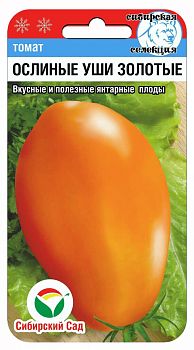 Томат Ослиные уши золотые ц/п 20шт СибС