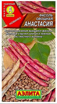 Фасоль овощная Анастасия ц/п Аэлита *28