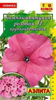 Цветы Петуния Комплиментуния F1 розовая крцв ц/п Аэлита *27 по 10шт Цветы Петуния Комплиментуния F1 розовая крцв ц/п Аэлита *27 по 10шт