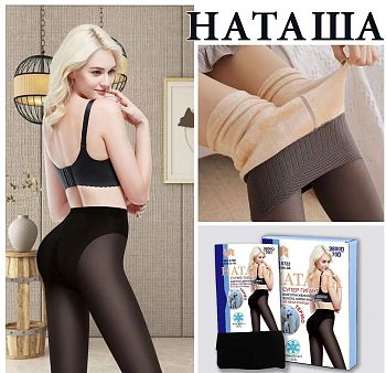 Колготки Наташа "Вторая кожа" подтягивающие 5725 р54-60 1/84