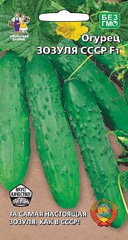 Огурец Зозуля СССР F1 ц/п Марс
