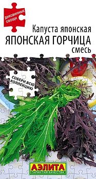Капуста японская Японская горчица, смесь ц/п Аэлита*27 Капуста японская Японская горчица, смесь ц/п Аэлита*27