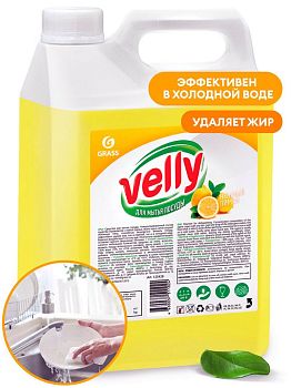 Средство для посуды Velly Лимон 5кг 125428 1/4 Средство для посуды Velly Лимон 5кг 125428 1/4