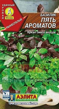 Базилик Пять ароматов, смесь ц/п  Аэлита*29