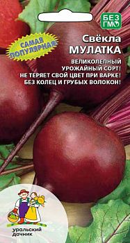 Свекла Мулатка протр. ц/п Марс