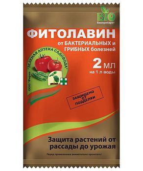 Фитолавин 2мл ЗелАп. 1/200 препарат от корневых гнилей и другихинфекций на овощных и плодовых культу