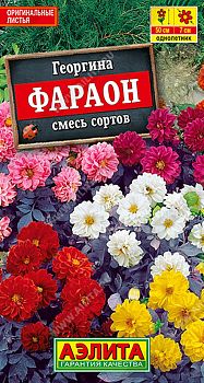 Цветы Георгина Фараон смесь ц/п 0,3г Аэлита*27 Цветы Георгина Фараон смесь ц/п 0,3г Аэлита*27