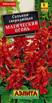 Цветы Сальвия Магический огонь ц/п 0,1г Аэлита *27 Цветы Сальвия Магический огонь ц/п 0,1г Аэлита *27