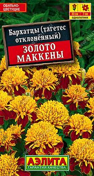 Цветы Бархатцы Золото Маккены отклонен. ц/п 0,3г Аэлита*27