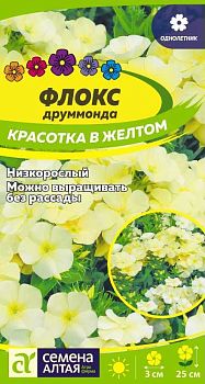 Цветы Флокс Красотка в желтом Друммонда/Сем Алт/цп 0,05 гр. (2029)