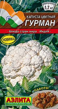 Капуста цветная Гурман ц/п 0,3г Аэлита*27 Капуста цветная Гурман ц/п 0,3г Аэлита*27