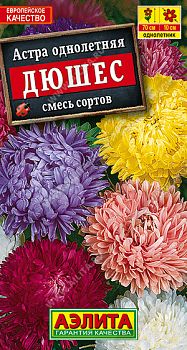 Цветы Астра Дюшес смесь ц/п Аэлита*27 Цветы Астра Дюшес смесь ц/п Аэлита*27