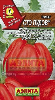 Томат Сто пудов ц\п Аэлита*29