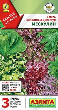 Смесь салатных культур Мескулин ц/п Аэлита *30