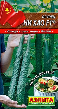 Огурец китайский Ни Хао F1 ц/п Аэлита*30