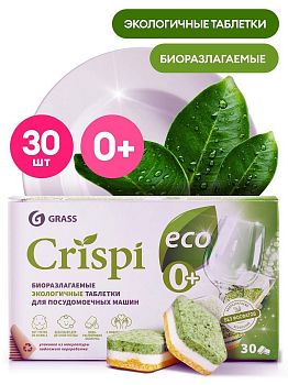 Таблетки для посудомоечной машины CRISPI 30шт 125648 Таблетки для посудомоечной машины CRISPI 30шт 125648