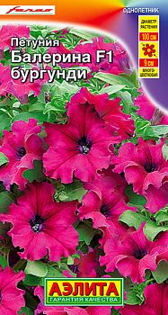 Цветы Петуния Балерина бургунди крцв F1 ц/п Аэлита *27 по 10шт