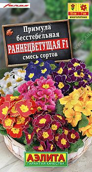 Цветы Примула Раннецветущая F1, смесь ц/п Аэлита *27 Цветы Примула Раннецветущая F1, смесь ц/п Аэлита *27