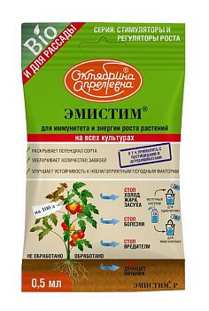 Эмистим Р ампула 0,5мл /50шт ОкАп