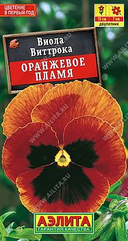 Цветы Виола Оранжевое пламя, смесь сортов ц/п 0,05г Аэлита *28