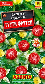 Цветы Дюшенея индийская Тутти Фрутти ц/п Аэлита*27 Цветы Дюшенея индийская Тутти Фрутти ц/п Аэлита*27