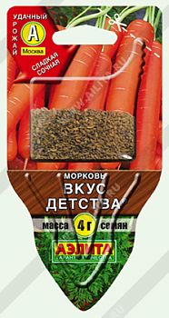 Морковь Сеялка Вкус детства Аэлита*28