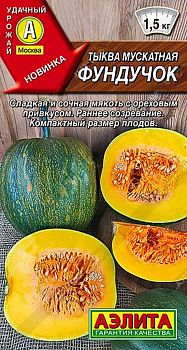 Тыква мускатная Мускатная Фундучок ц/п  Аэлита *29 Тыква мускатная Мускатная Фундучок ц/п  Аэлита *29