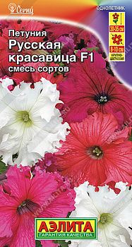 Цветы Петуния Русская красавица F1 крцв бахромч, смесь ц/п Аэлита*28 по 10шт Цветы Петуния Русская красавица F1 крцв бахромч, смесь ц/п Аэлита*28 по 10шт
