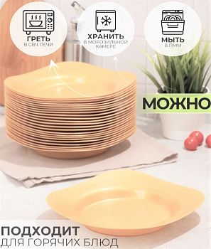 Тарелка пласт большая ОНЕСТ (кремовый) ТБ-01