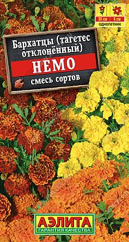 Цветы Бархатцы Немо, смесь сортов ц/п Аэлита*29