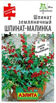 Шпинат земляничный Шпинат малинка ц/п Аэлита *28